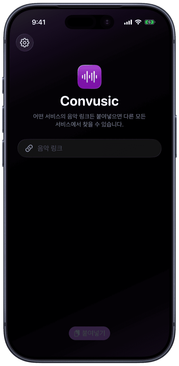 iPhone의 Convusic 앱