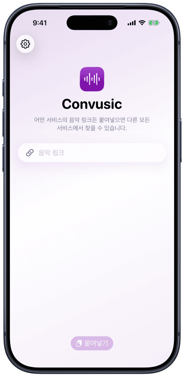 iPhone의 Convusic 앱