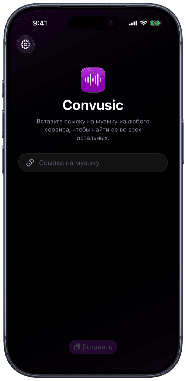 Приложение Convusic на iPhone