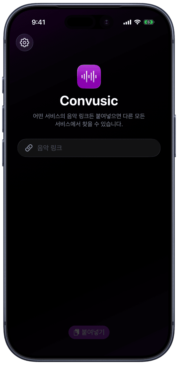 iPhone의 Convusic 앱