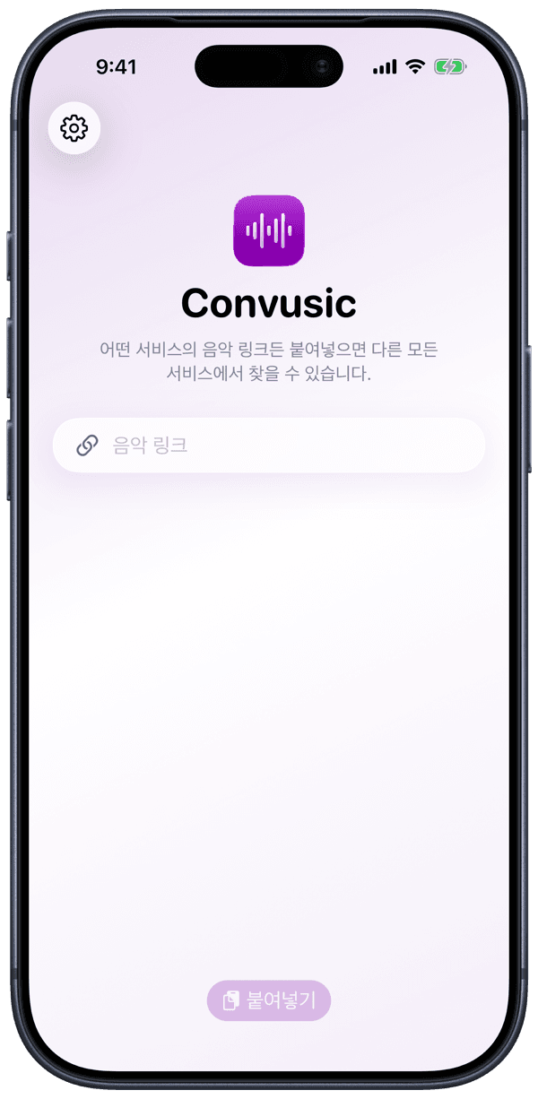 iPhone의 Convusic 앱